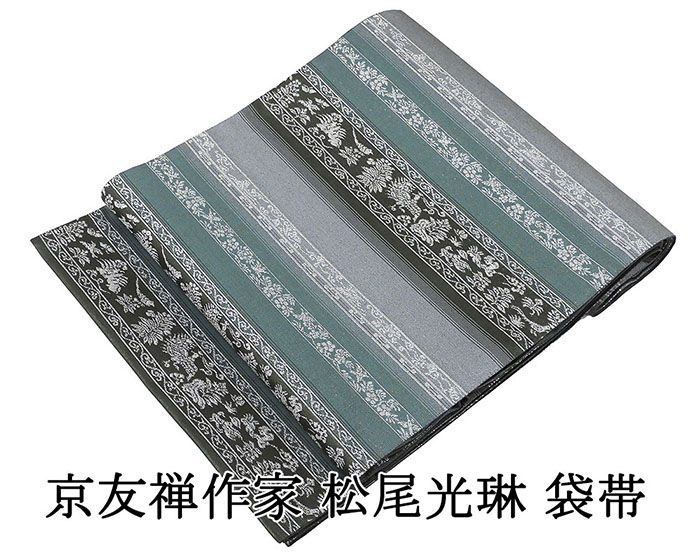 袋帯 正絹 京友禅作家 松尾光琳 花鳥 礼装用 フォーマル 良品 中古
