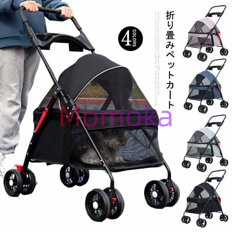 大 大型犬 お出かけ 折りたたみ ペット 折り畳み 多頭用 バギー ペットカート 後輪ブレーキ付き カート 4輪 老犬 犬 介護用 犬用ベビーカー 360