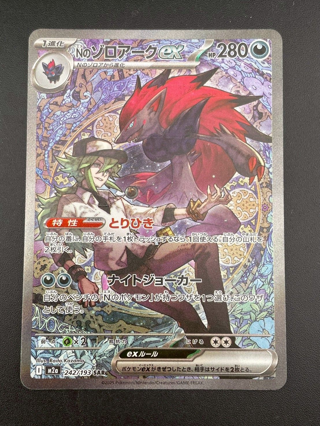 中古品】 Nのゾロアークex SAR 242/193 M2a MEGAシリーズ 拡張パック