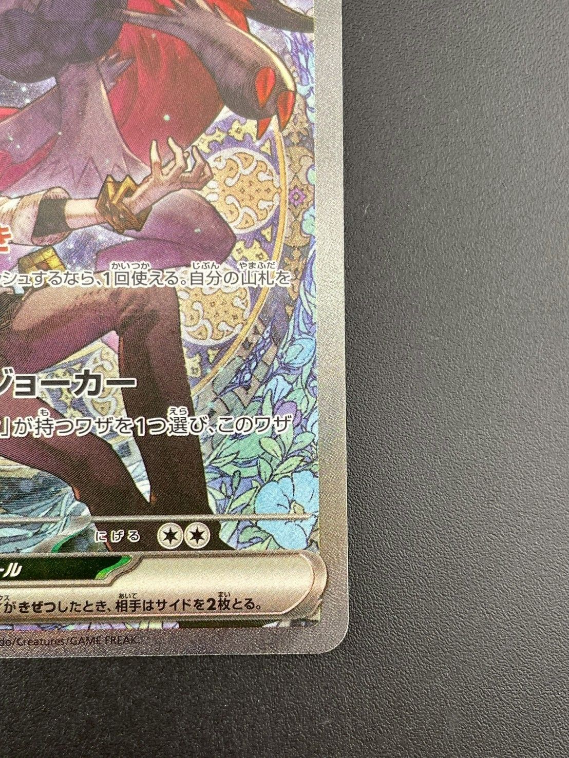 中古品】 Nのゾロアークex SAR 242/193 M2a MEGAシリーズ 拡張パック