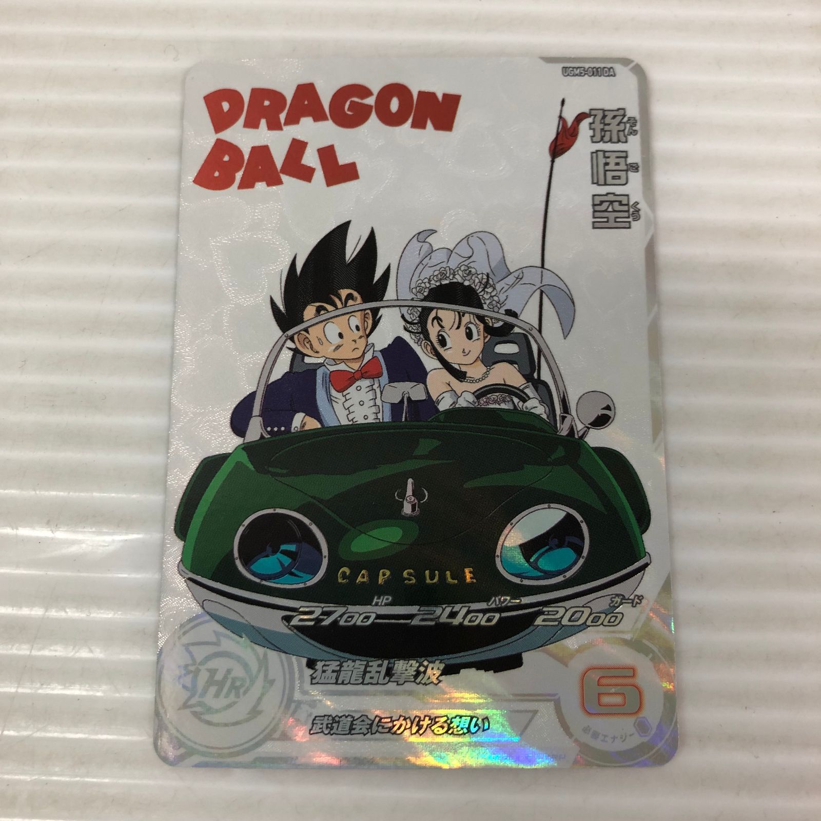 □スーパードラゴンボールヒーローズ 孫悟空 通常 UGM5-011 DA 中古品