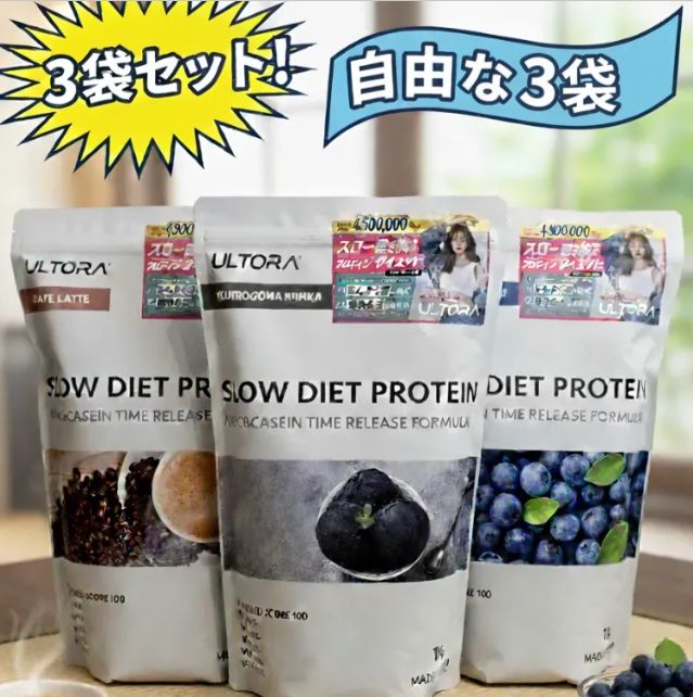 リクエスト品 ウルトラ スローダイエットプロテイン ブルーベリー セット