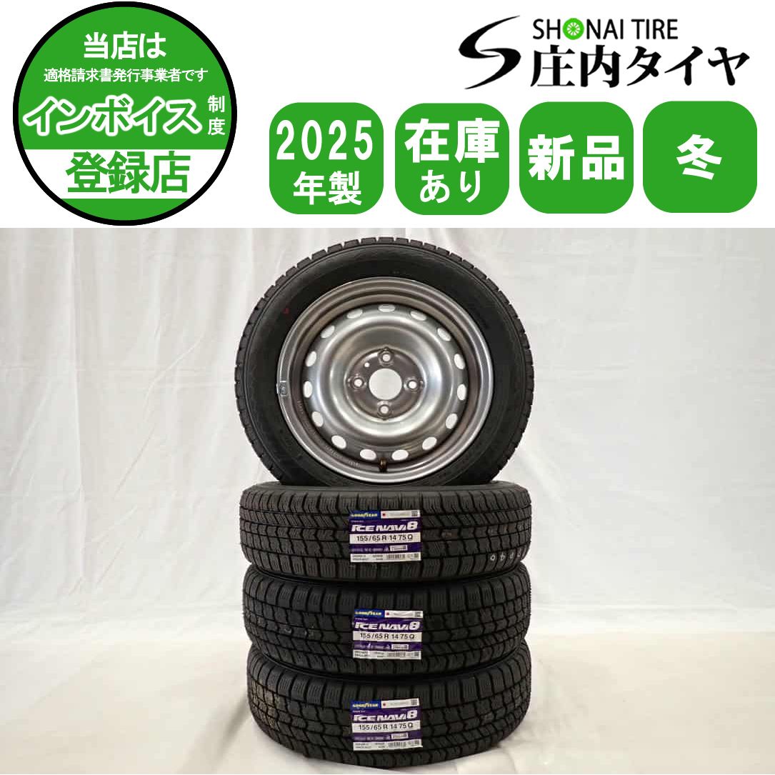 訳アリ スチール 冬4本 製 会社宛 155 65 R 14 5 J 75 Q グッドイヤー アイスナビ8 ウェイク N BOX ワゴンR NO D 7041
