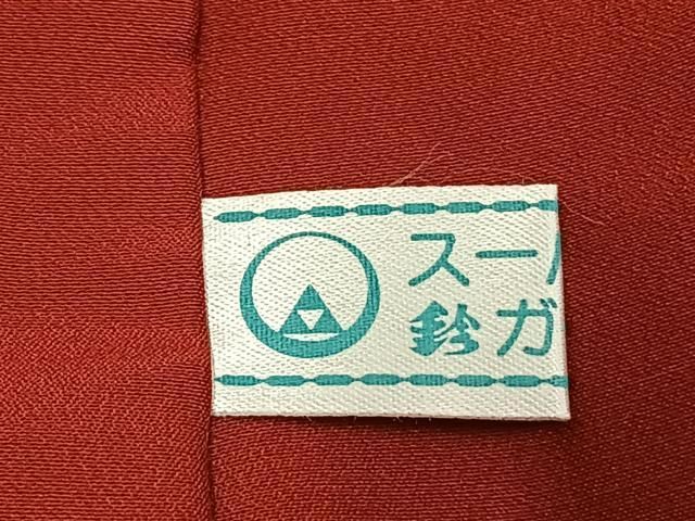 平和屋着物○振袖用長襦袢 無双仕立て 兎 鈴乃屋扱い 正絹 本物 逸品