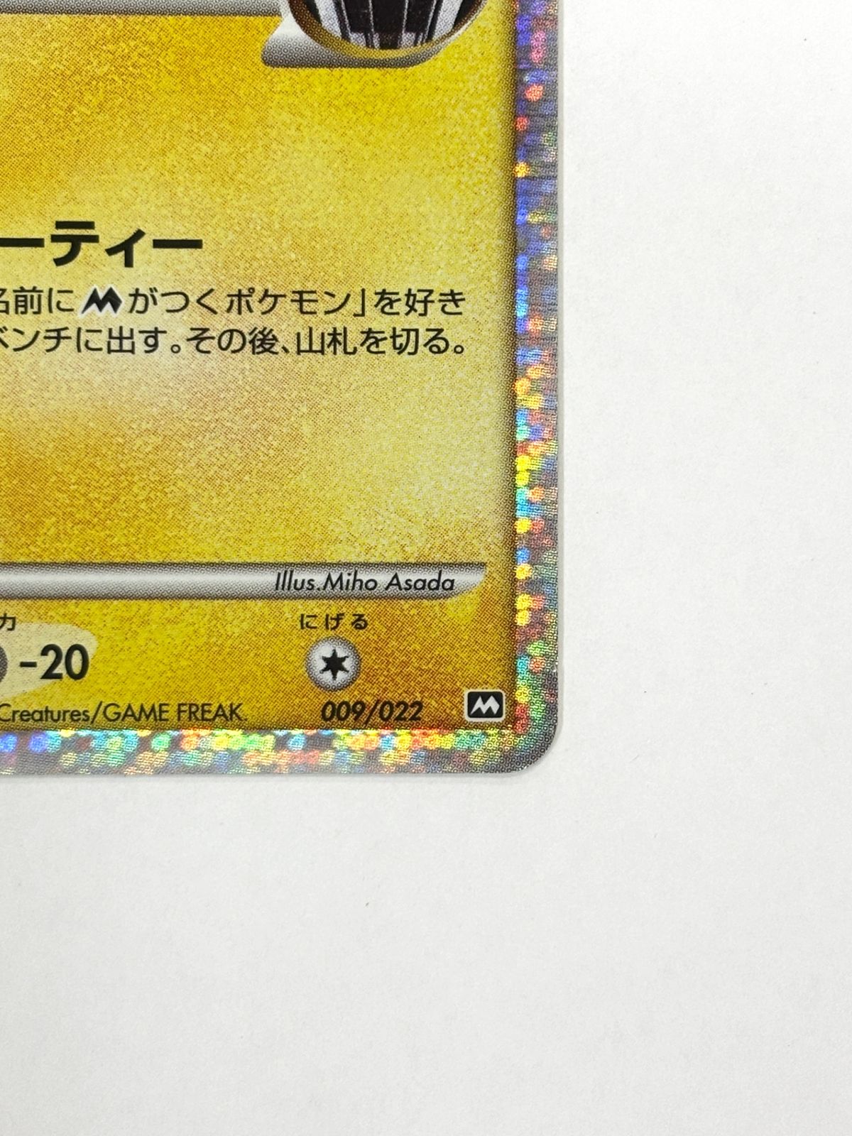 009/022/PtMRP ギザみみピチューM - メルカリ