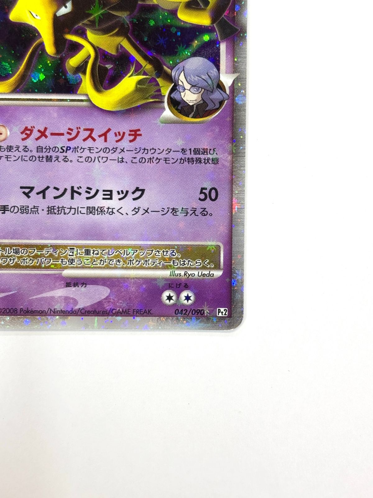 042/090 フーディン四LV.X - メルカリ