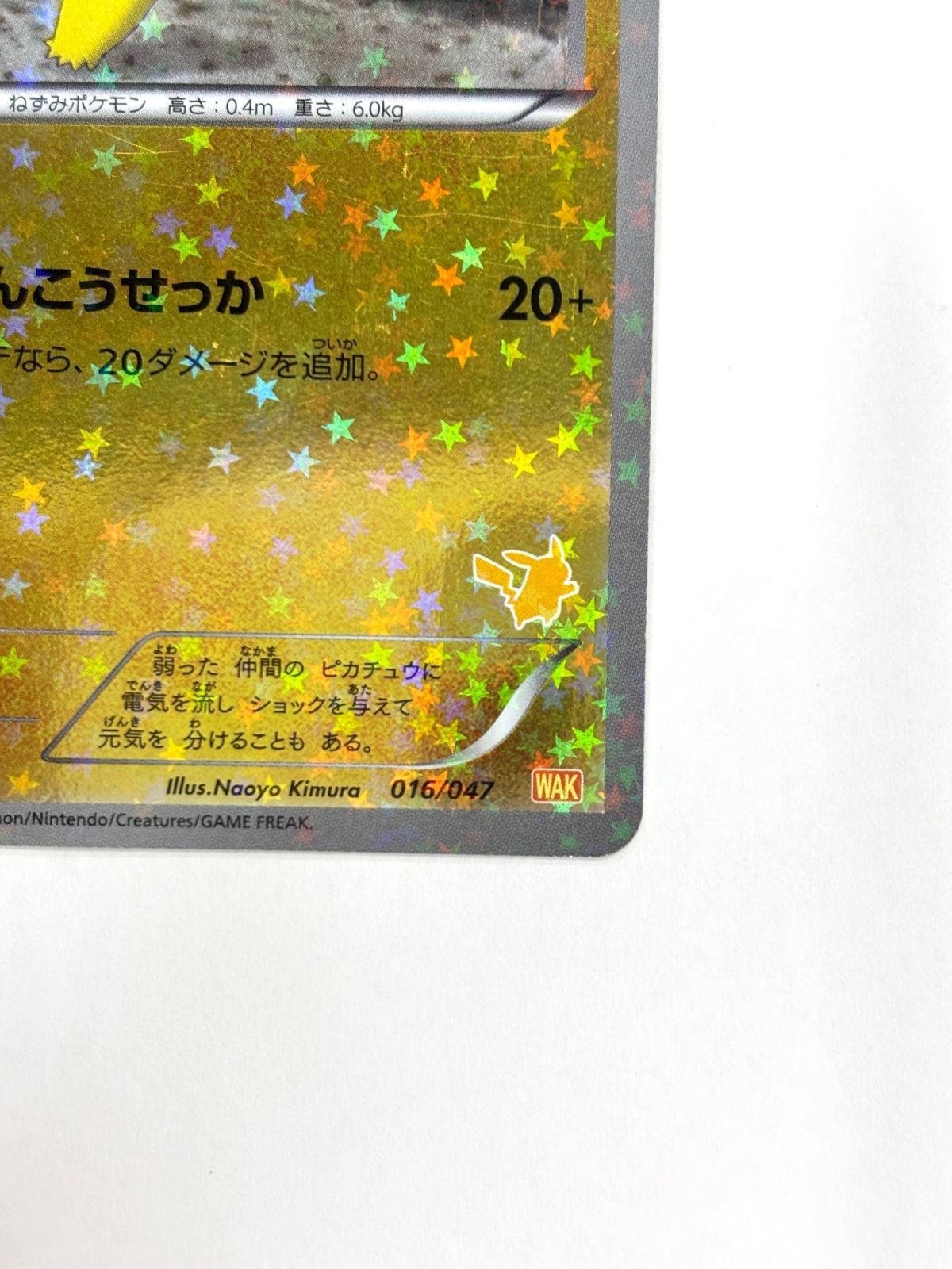 ピカチュウWAK ピカチュウ(ピカチュウ) 016/047 016⁄047 PSA10