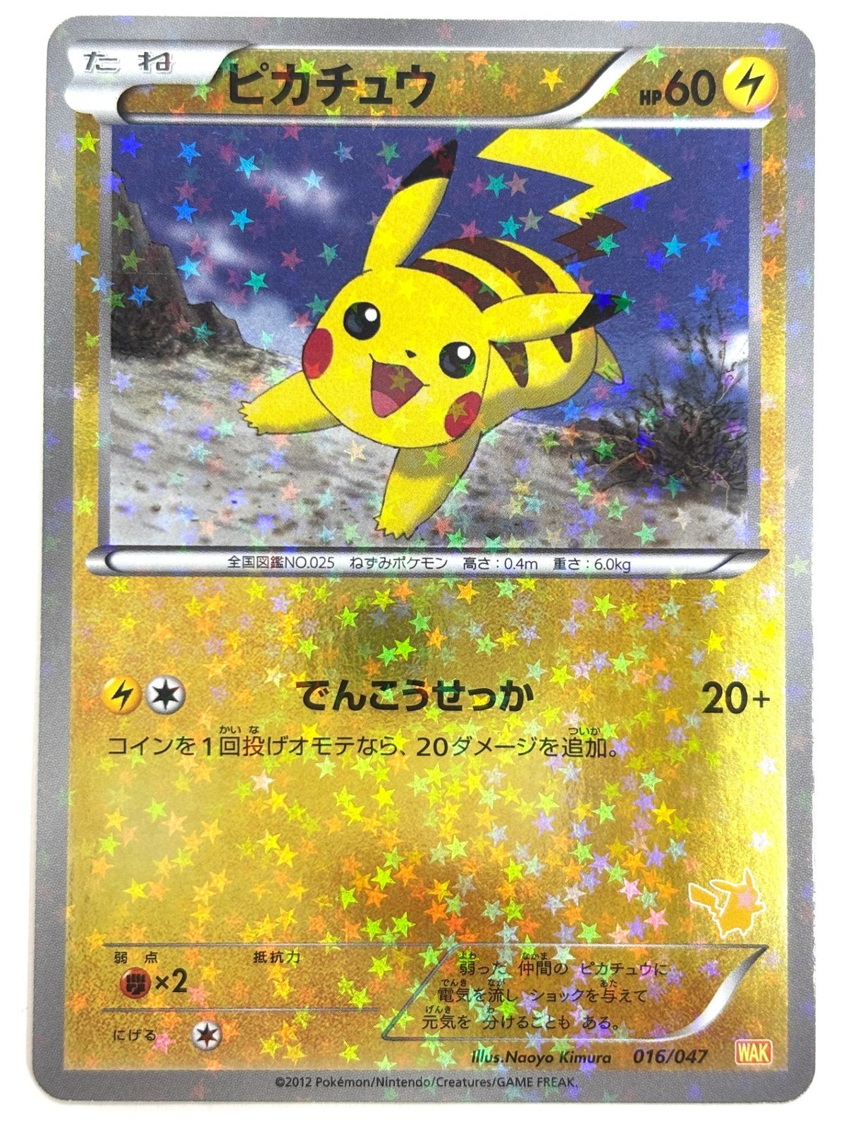 ピカチュウ 016/047 ホロ ピカチュウ 016/047 ホロ Pikachu 016/047 Everyone's Exciting Battle