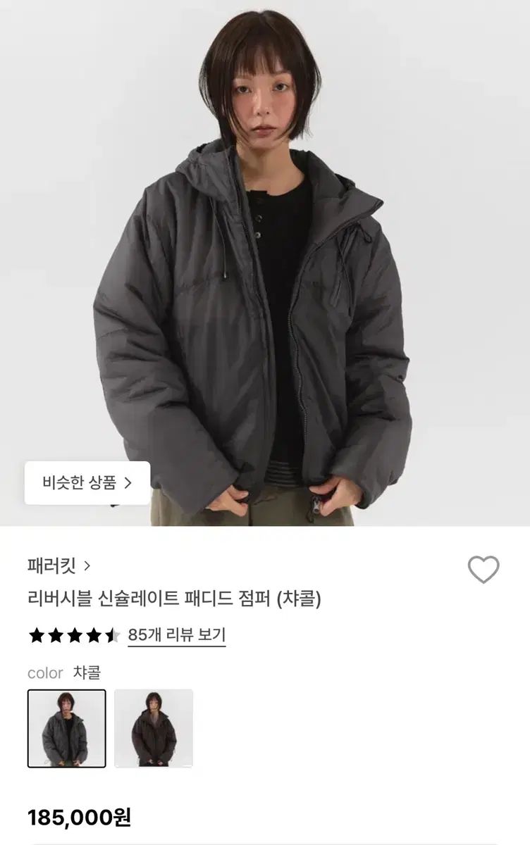 パラキート リバーシブル シンサレート パデッド アウター チャコール M