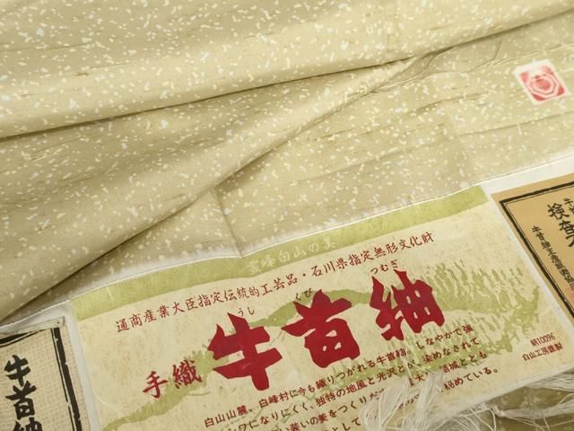 平和屋着物○石川県指定無形文化財 牛首紬 白山工房 手織り 散らし文様