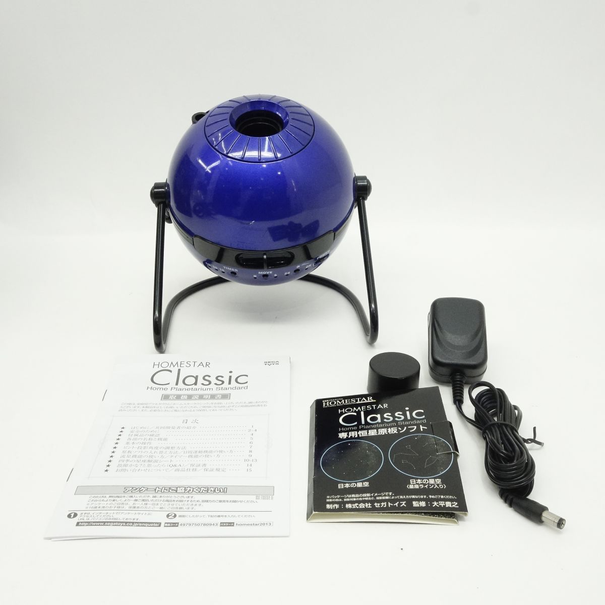 セガトイズ ホームスター クラシック メタリックネイビー 家庭用