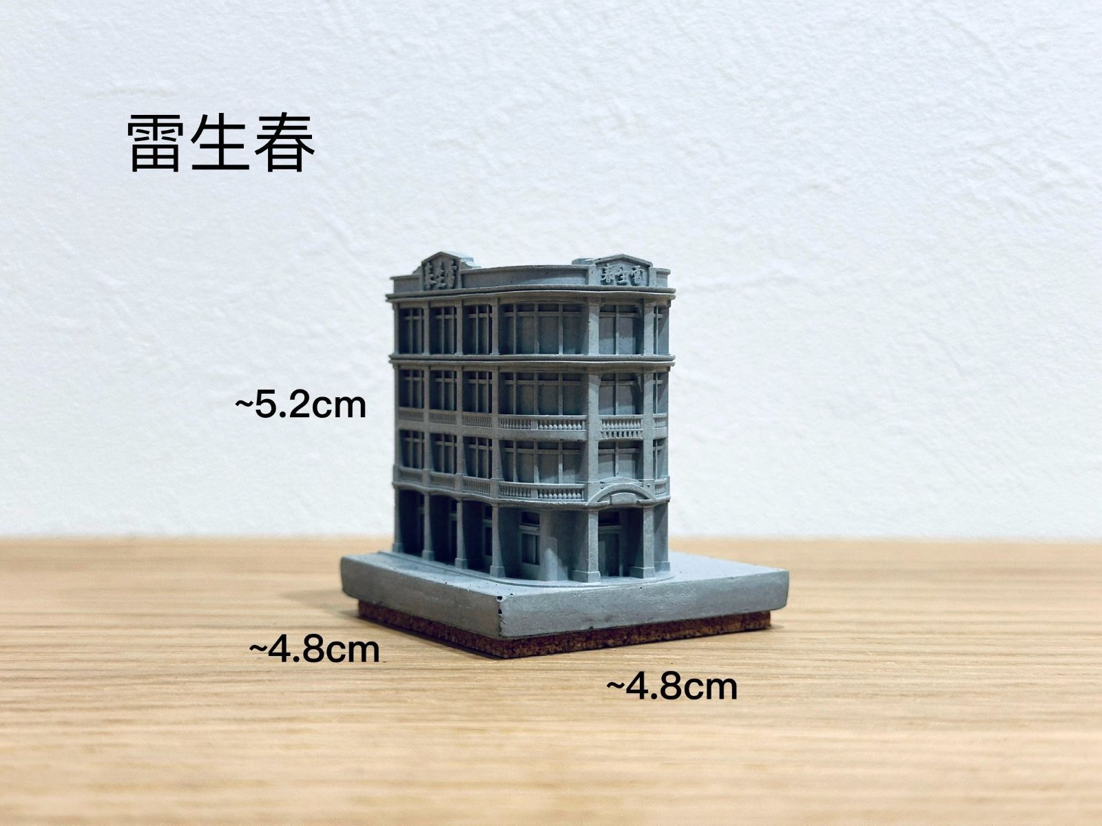 無瑣事事 むさじじ Mososisi 手作りセメント ジオラマ 香港建物模型 6