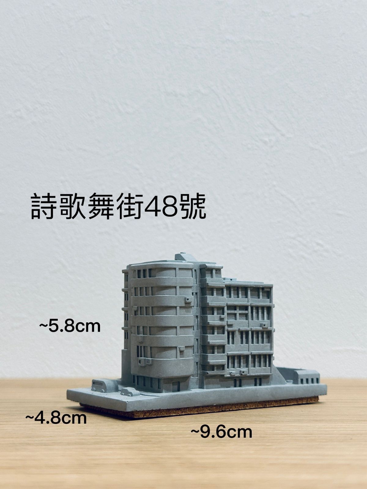 無瑣事事 むさじじ Mososisi 手作りセメント ジオラマ 香港建物模型 6