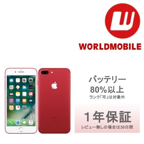 在庫処分SALE》【良い】 ﾊﾞｯﾃﾘｰ80%以上 iPhone 7plus 256GB カラー選択