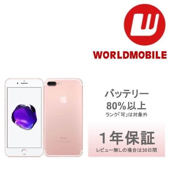 在庫処分SALE》【良い】 ﾊﾞｯﾃﾘｰ80%以上 iPhone 7plus 256GB カラー選択