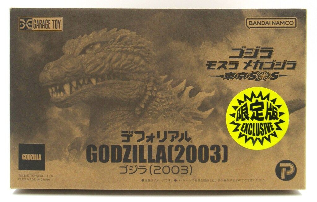 新品未使用 デフォリアル ゴジラ(2003) 少年リック限定版 (カメーバ付属) Amazon | デフォリアル ゴジラ (2003) 少年リック限定版 カメーバ付属