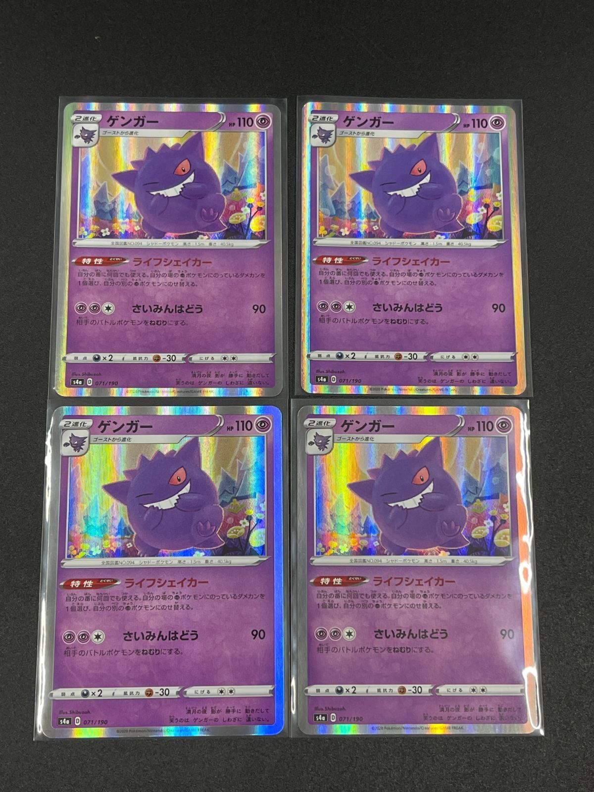 ポケカ ゲンガー s4a 071/190 シャイニースターV 4枚セット - メルカリ