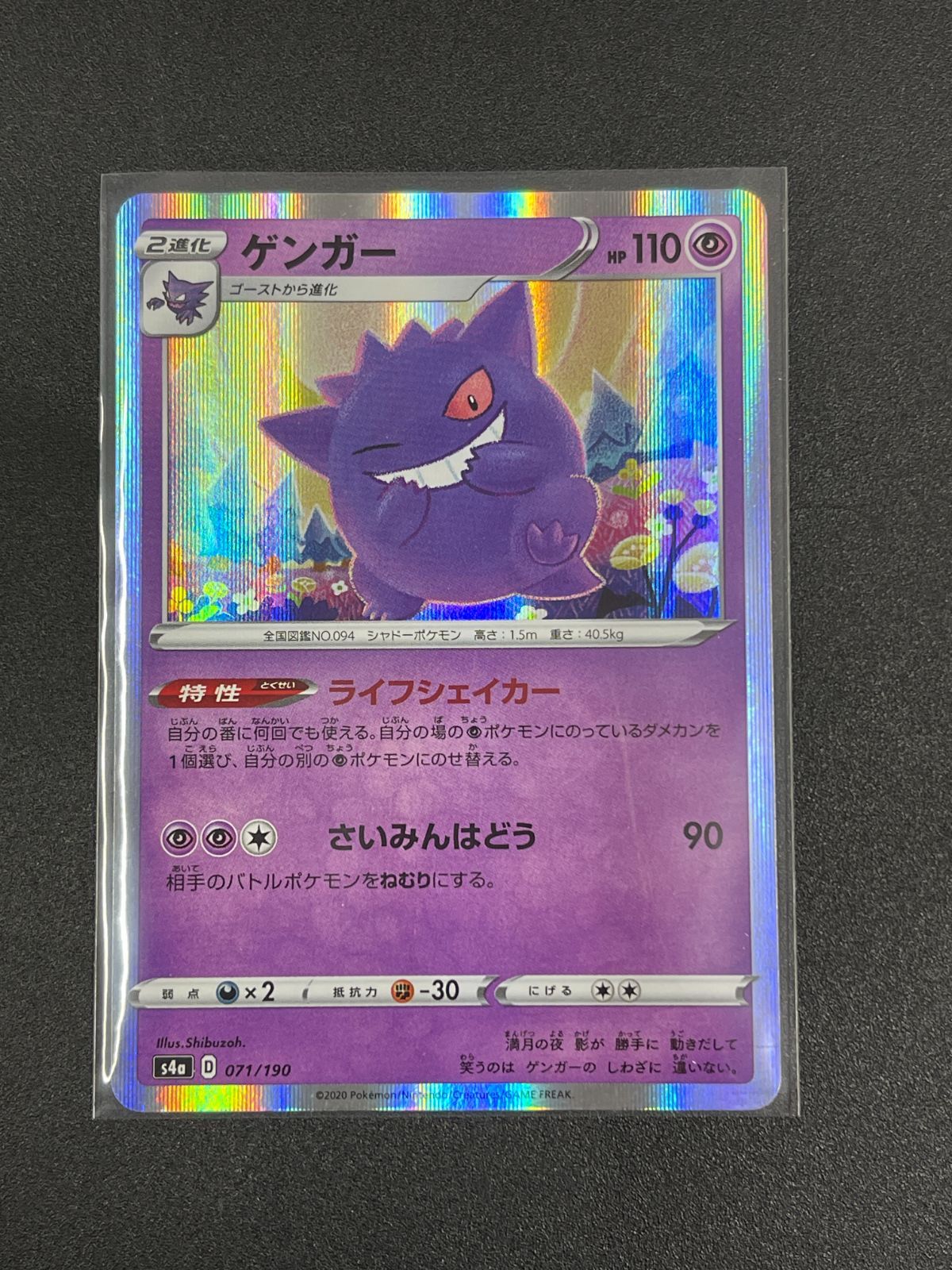 PSA10】ゲンガー ［s4a 071/190］シャイニースターV ゲンガー R S4a