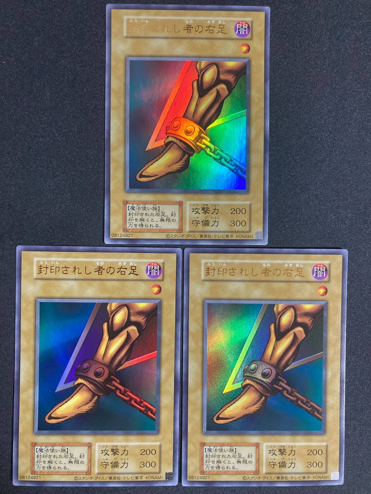 遊戯王 封印されし者の右足 復刻版 ウルトラレア 3枚 - メルカリ