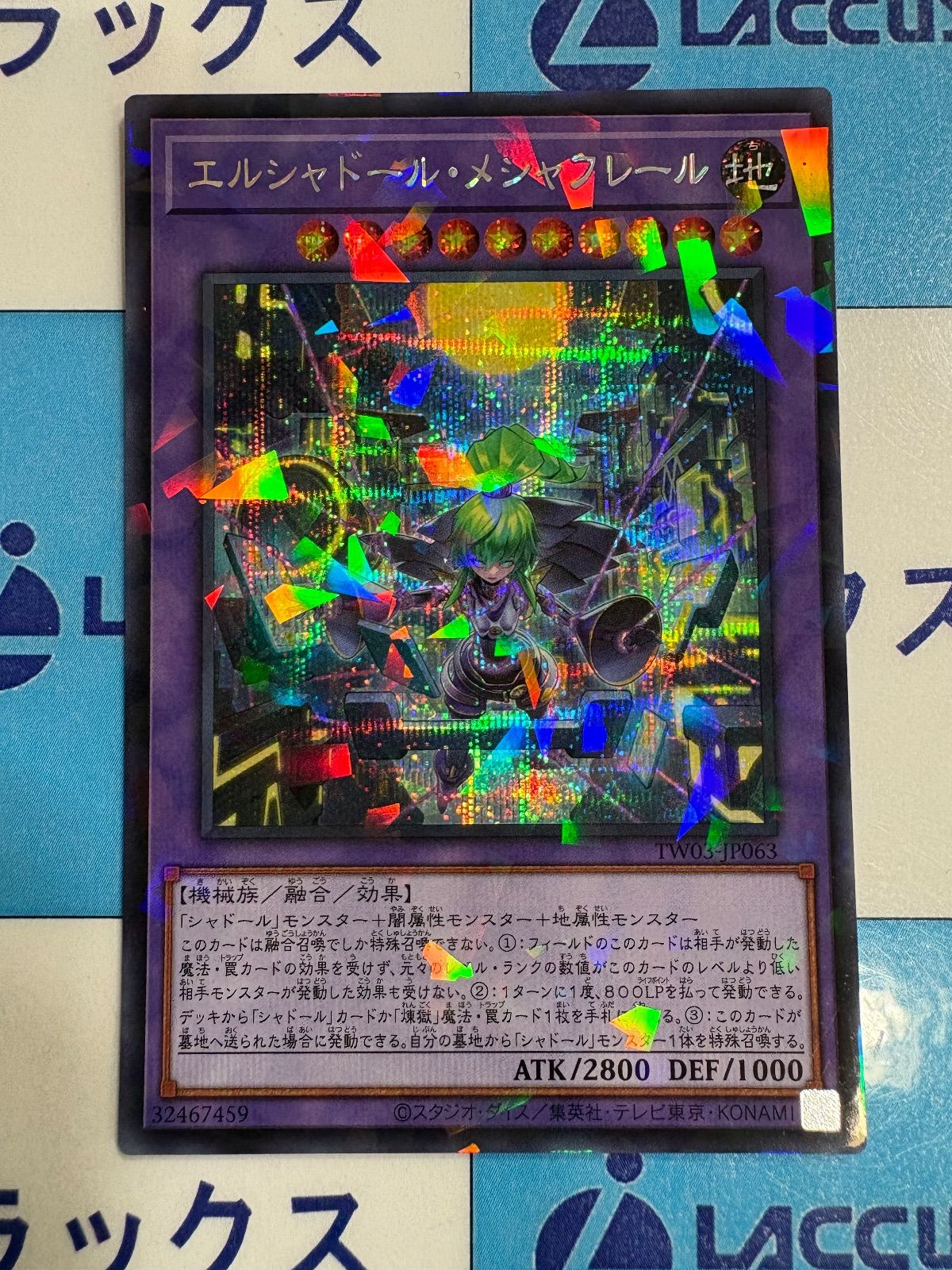 遊戯王 ターミナルワールド3 エルシャドール・メシャフレール