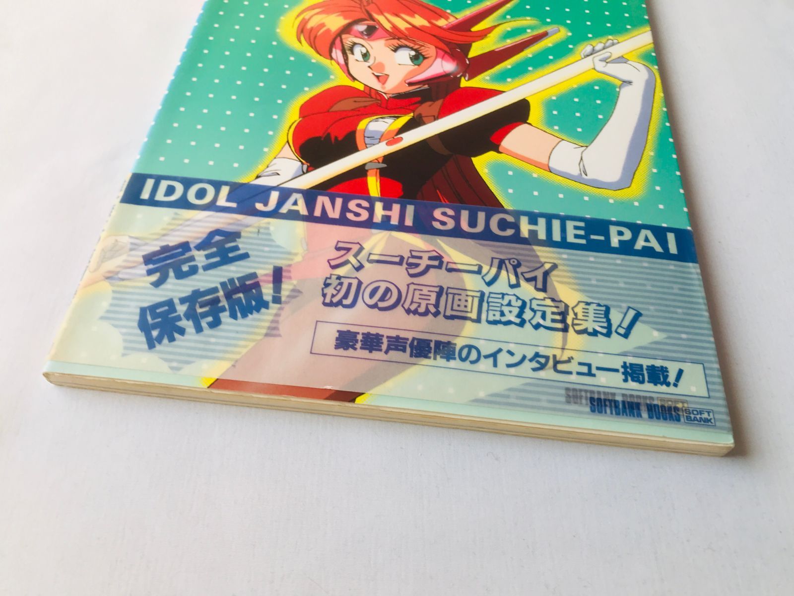 本 アイドル雀士 スーチーパイ 原画＆設定資料集 初版 帯 ポスター
