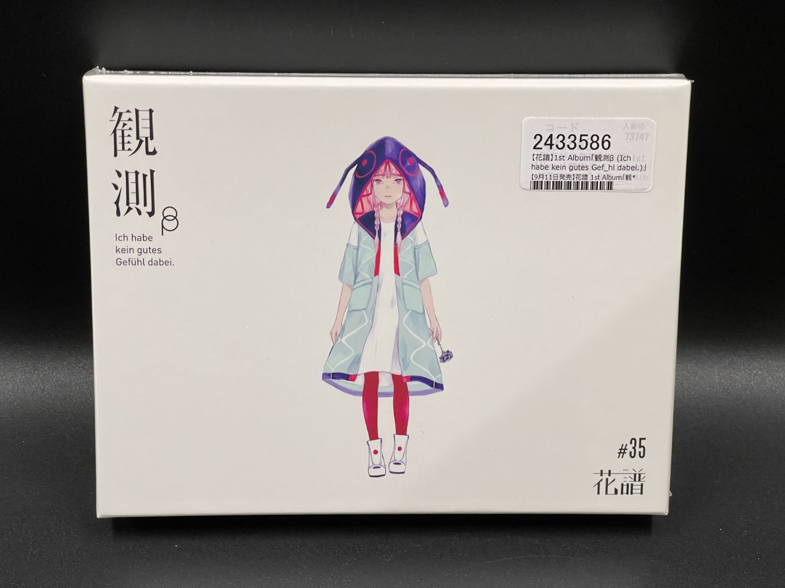 新品未開封】花譜 1stAlbum 「観測β（Ich habe kein gutes Gefühl