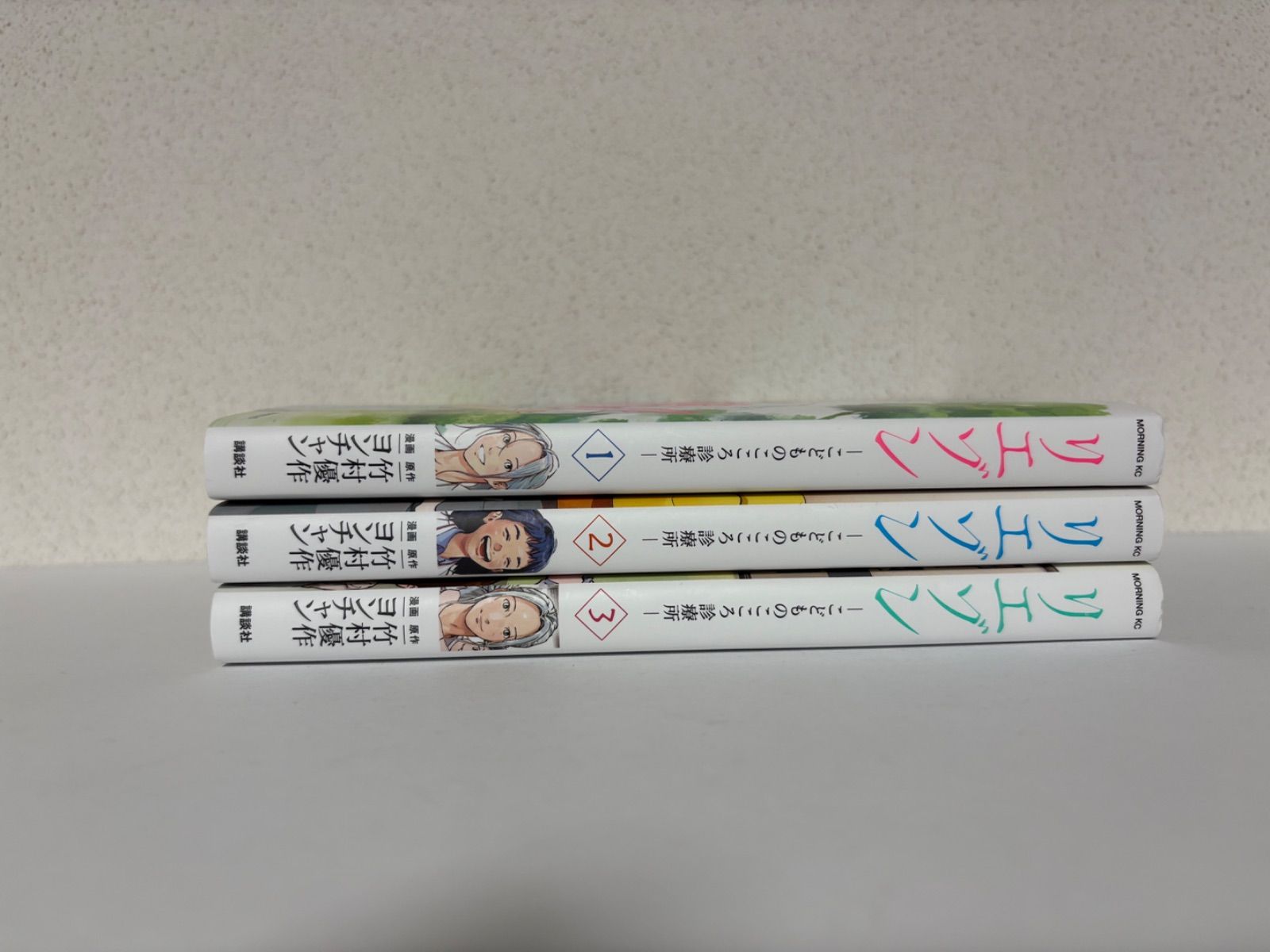 リエゾン‐こどものこころ診療所‐ 1～3巻セット - メルカリ