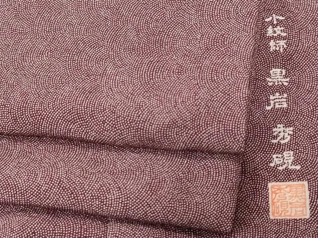 平和屋着物□江戸小紋 黒石秀硯作 鮫小紋柄 鈴乃屋扱い 正絹 逸品