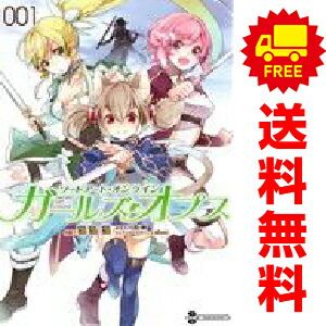 ソードアート・オンライン ガールズ・オプス 1～8巻 までの全巻セット