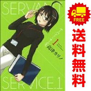 サーバント×サービス 1～4巻 漫画 全巻セット 完結 ヤングガンガン