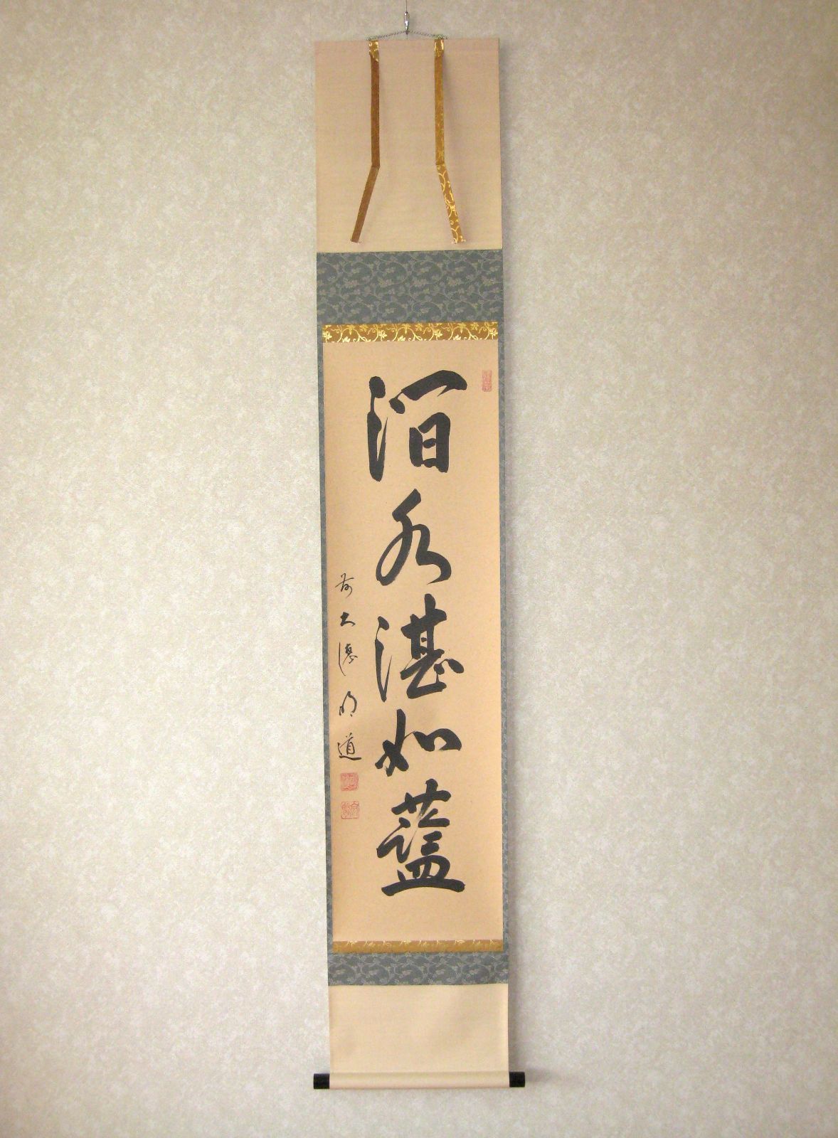 真筆】茶掛け 茶掛 澗水湛如藍◇大徳寺派 玉瀧寺 前大徳 戸上明道 共箱