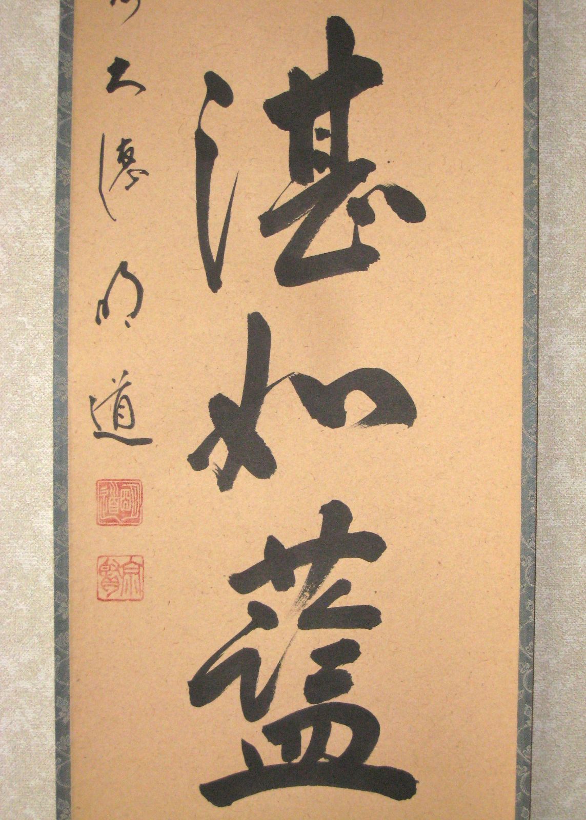 真筆】茶掛け 茶掛 澗水湛如藍◇大徳寺派 玉瀧寺 前大徳 戸上明道 共箱