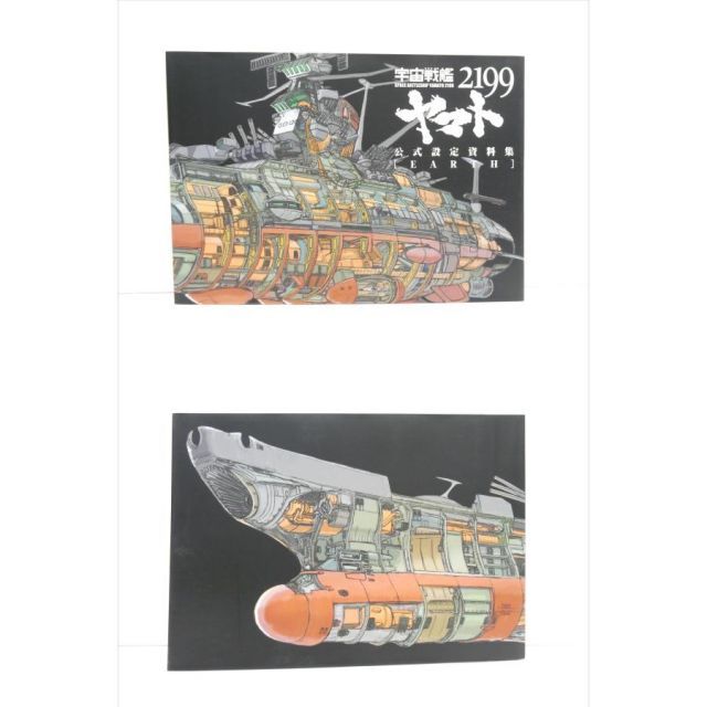 宇宙戦艦ヤマト 2199 公式設定資料集 GARMILLAS / EARTH 2冊セット 本