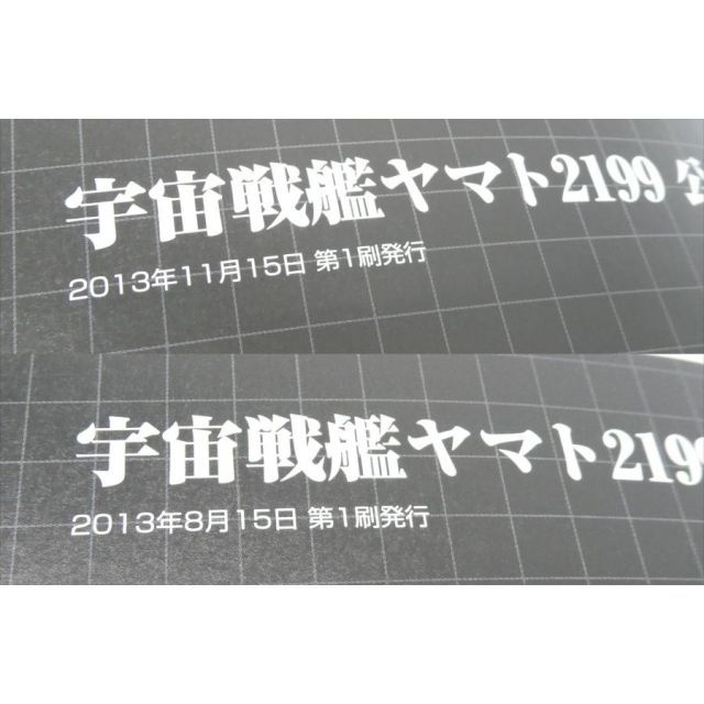 漫画 宇宙戦艦ヤマト 2199 公式設定資料集 GARMILLAS / EARTH 2冊