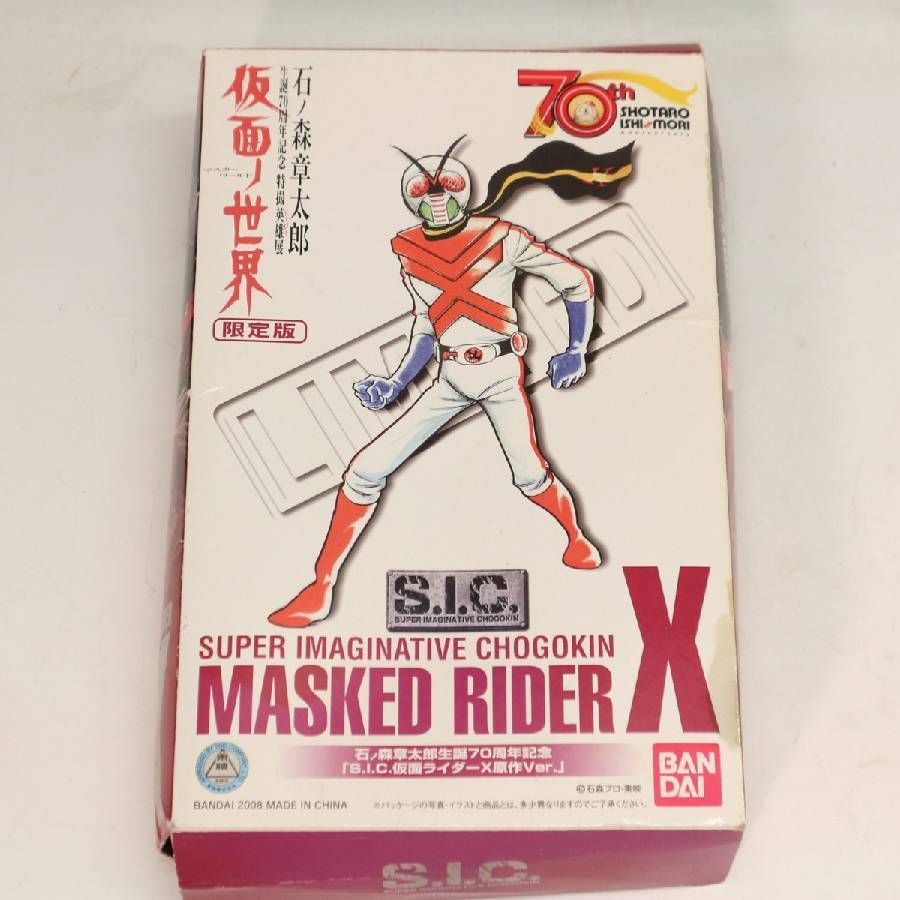 石ノ森章太郎 生誕70周年記念 S.I.C 仮面ライダーX 原作Ver. 仮面ノ