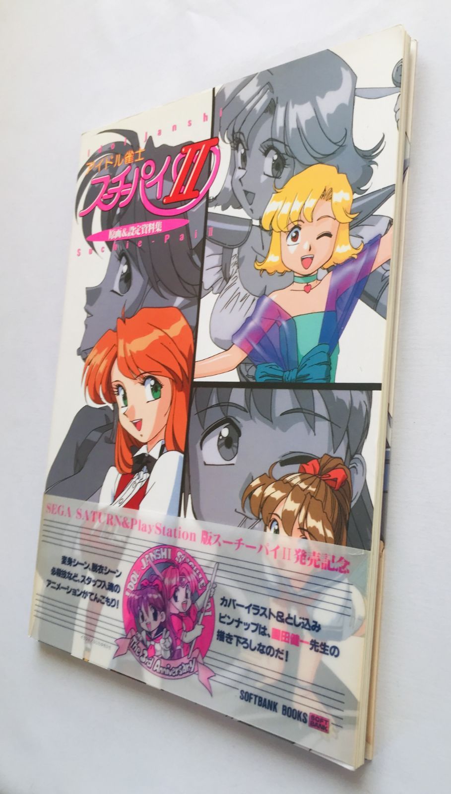 アイドル雀士 スーチーパイ II 2 原画＆設定資料集 初版 帯 ポスター