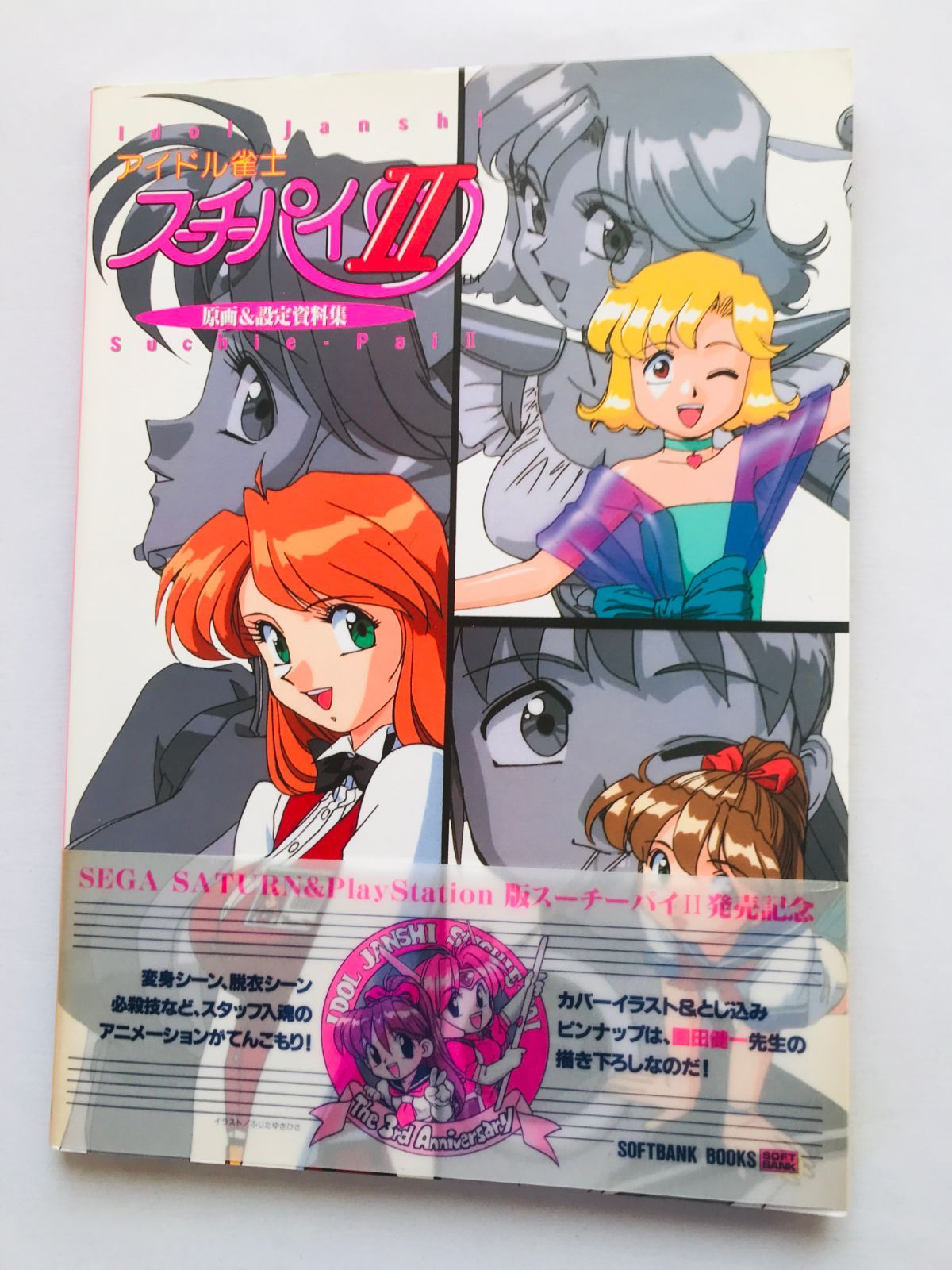アイドル雀士 スーチーパイ II 2 原画＆設定資料集 初版 帯 ポスター