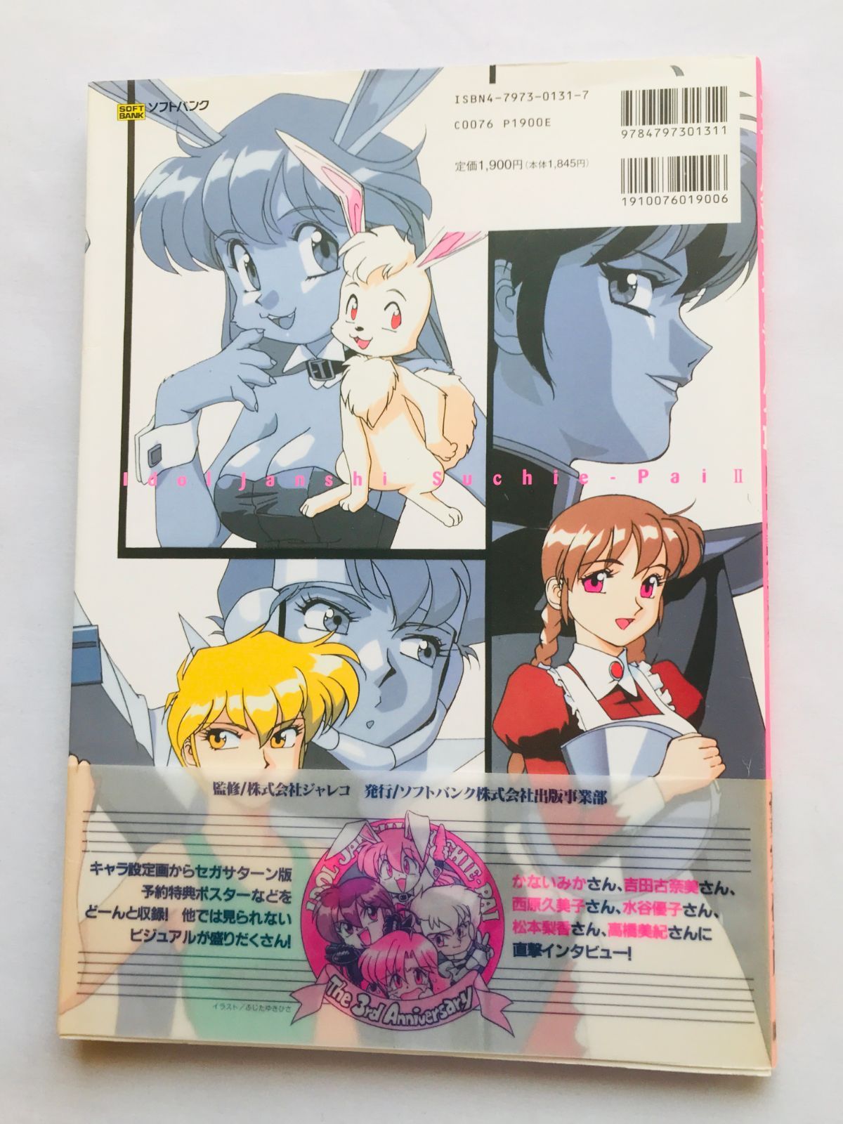 【非売品】アイドル雀士 スーチーパイ II B2 サイズ ポスター アイドル雀士 スーチーパイ II 2 原画＆設定資料集 初版 帯 ポスター