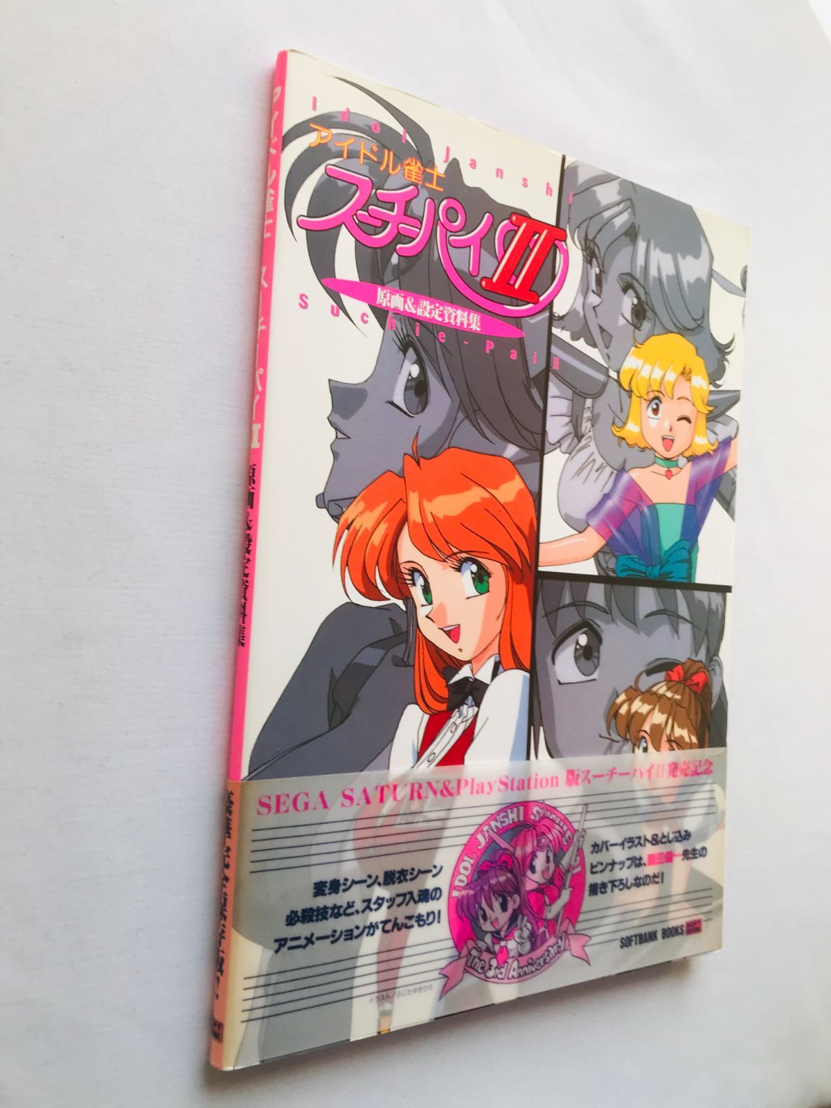 アイドル雀士 スーチーパイ II 2 原画＆設定資料集 初版 帯 ポスター