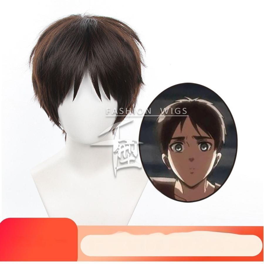 新品、未使用 【千型】 進撃の巨人 エレン・イェーガー コスプレ