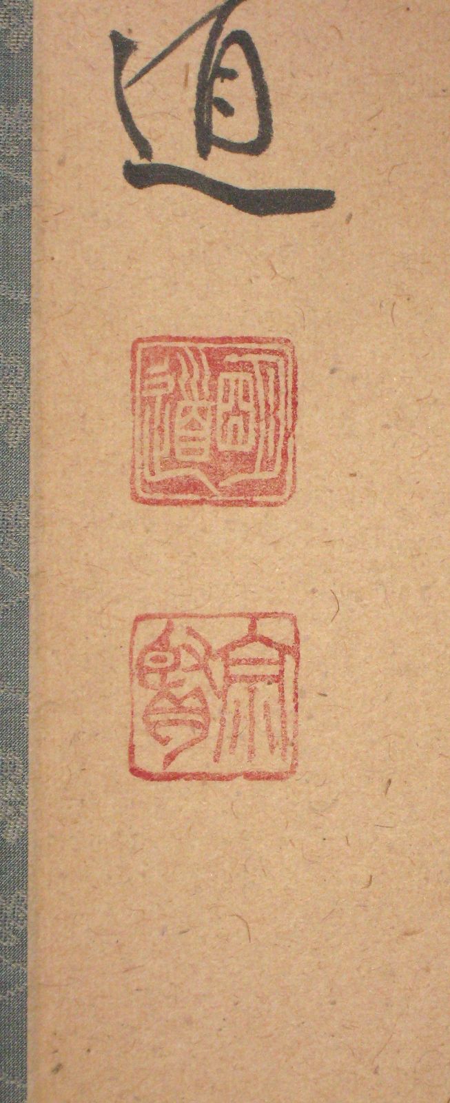 真筆】茶掛 且坐喫茶◇大徳寺派 玉瀧寺 前大徳 戸上明道 共箱・タトウ