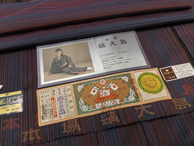 平和屋着物□本場縞大島紬 証紙付き 正絹 逸品 CAAZ9482xi - メルカリ