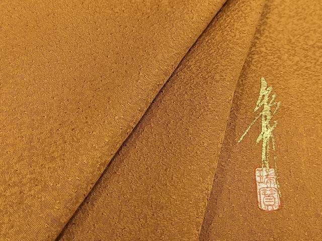 平和屋着物□本草木染作家 瑞鳳 色無地 紋意匠 山吹茶色 正絹 逸品