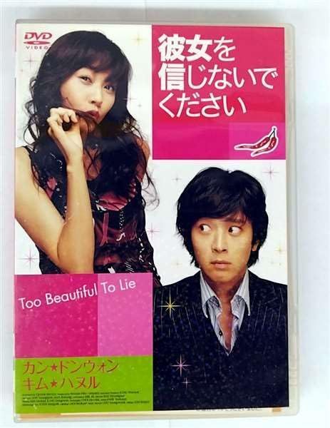 彼女を信じないでください (通常版) [DVD]（中古） - メルカリ