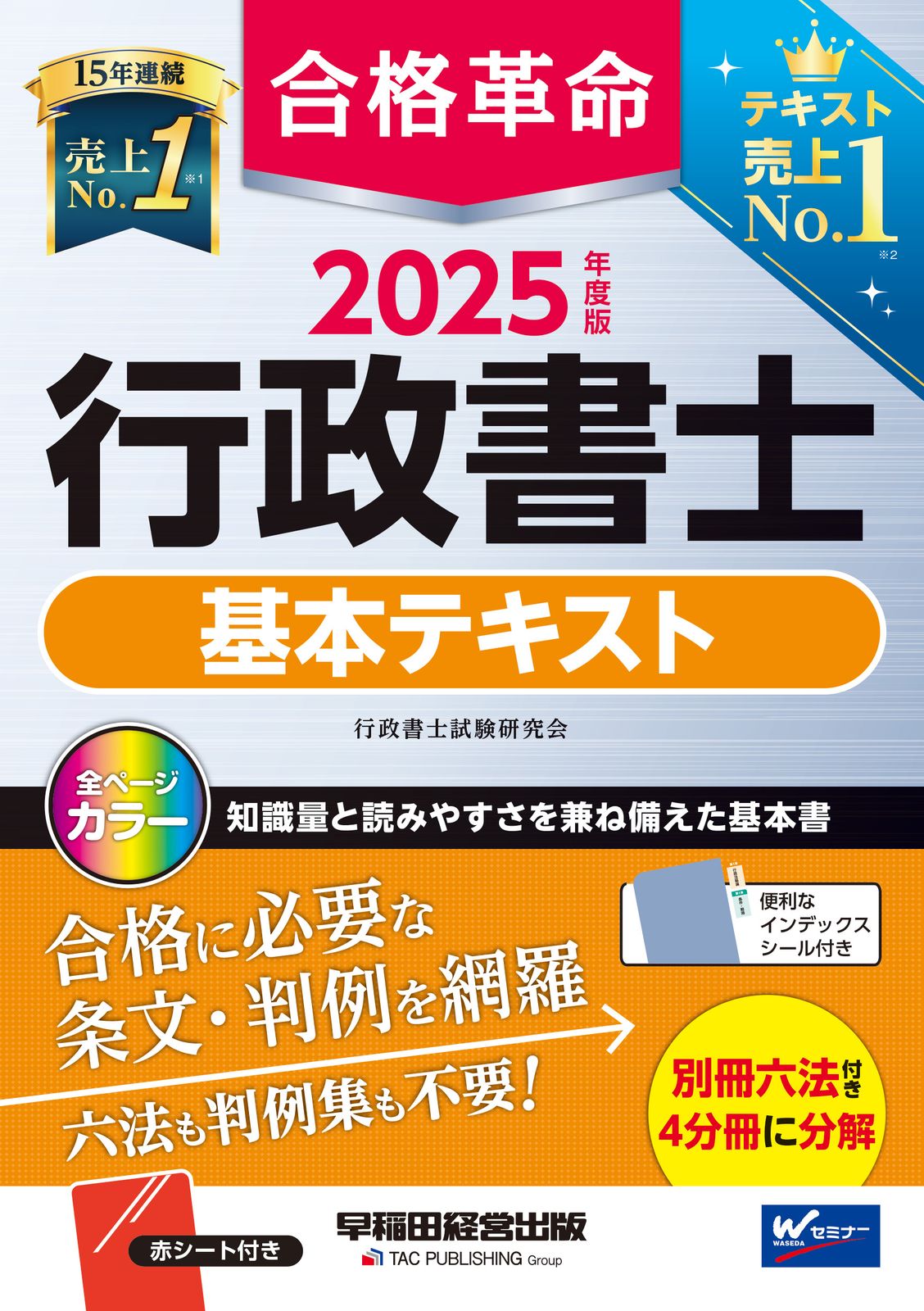 2025年度　行政書士 合格革命シリーズ　全集　おまとめ出品 合格革命 行政書士 肢別過去問集 2025年度版 [全2745肢を重要度ランク