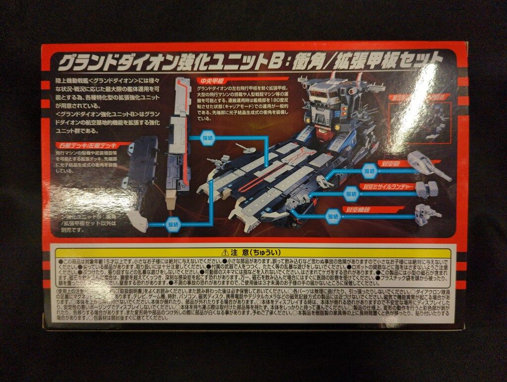 タカラトミー グランドダイオン強化ユニット B:衝角/拡張甲板セット