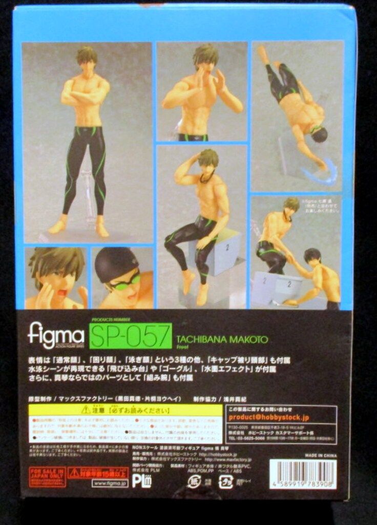 MAXFACTORY/HOBBYSTOCK figma Free! 橘真琴 特典付 SP-057 - メルカリ