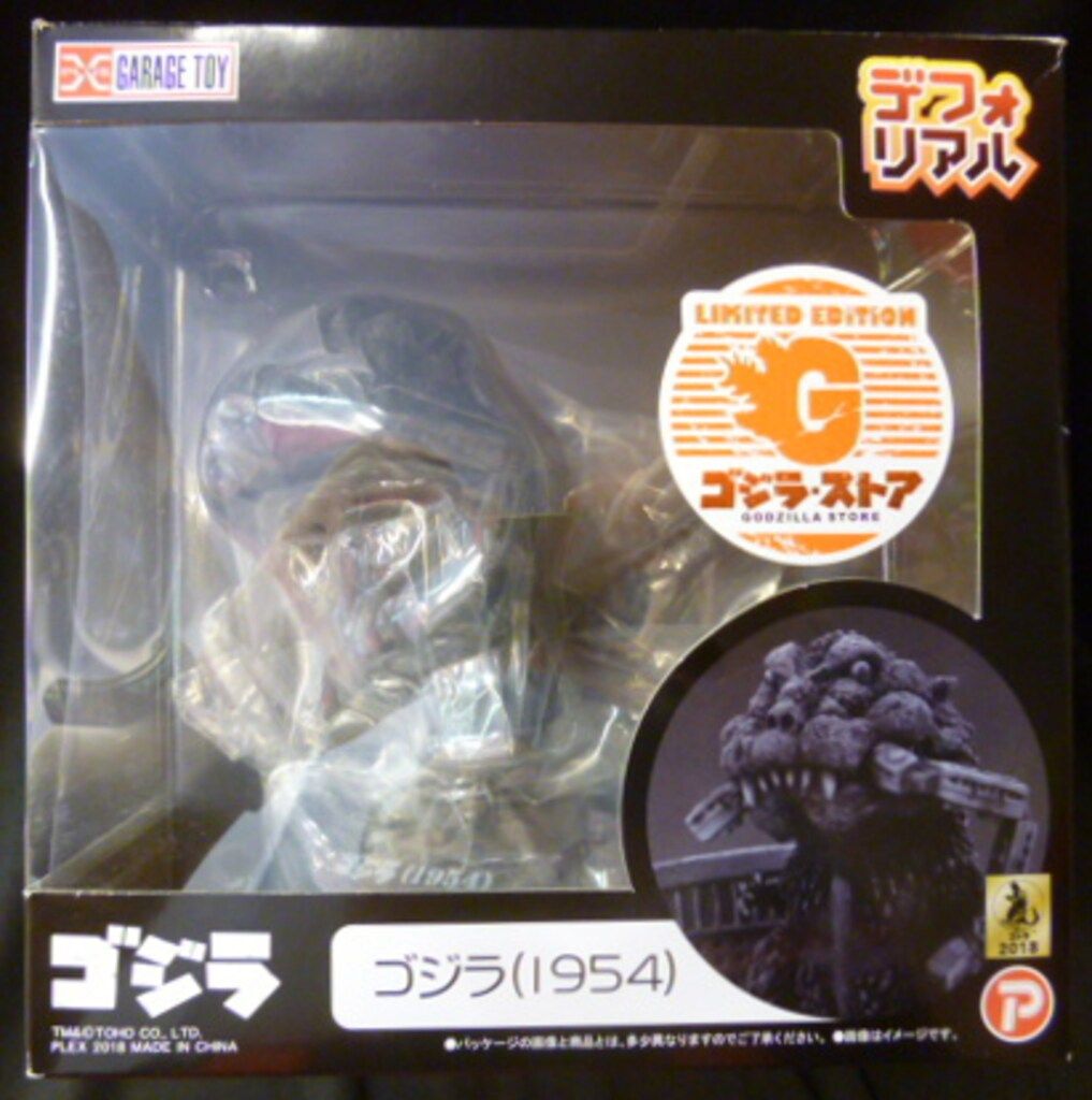 エクスプラス デフォリアル ゴジラ 1954 ゴジラ・ストア限定版 - メルカリ