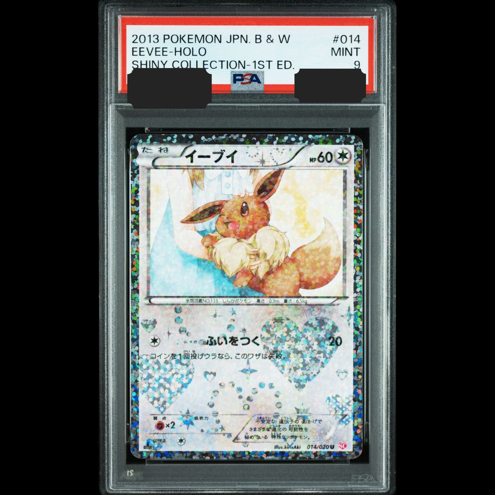 送料無料】ポケモンカード イーブイ PSA9 PSA鑑定 SC 014/020 - メルカリ