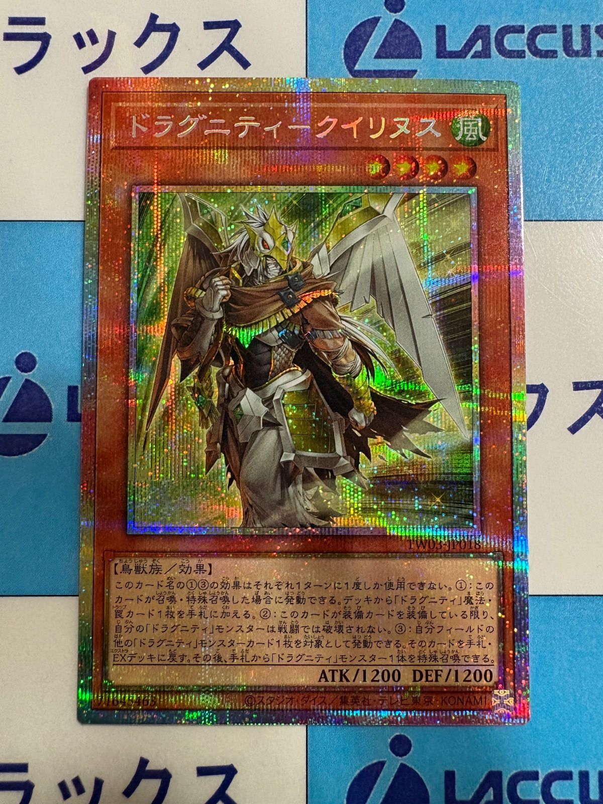 遊戯王 ターミナルワールド3 ドラグニティ-クイリヌス プリズマ